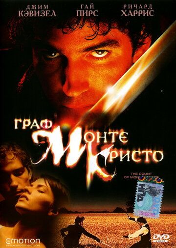 Граф Монте-Кристо фильм (2002)
