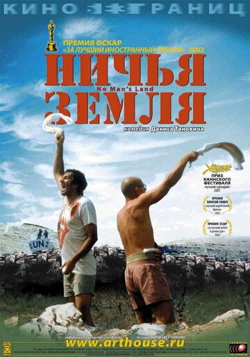 Ничья земля фильм (2001)