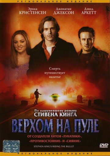 Верхом на пуле фильм (2004)