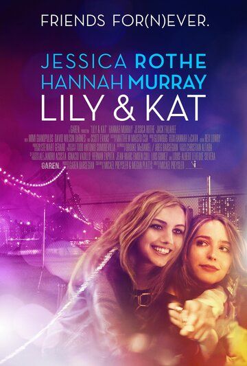 Лили и Кэт фильм (2015)