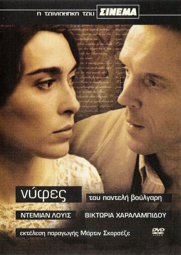 Невесты фильм (2004)