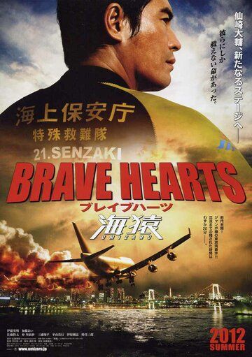 Храбрые сердца: Морские обезьяны фильм (2012)