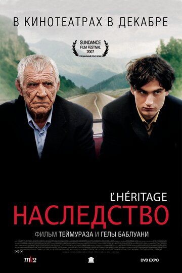 Наследство фильм (2006)