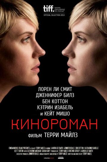 Кинороман фильм (2013)
