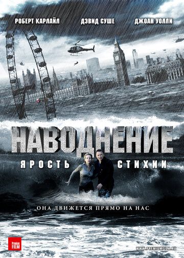 Наводнение фильм (2007)