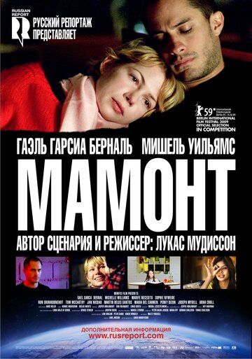 Мамонт фильм (2009)