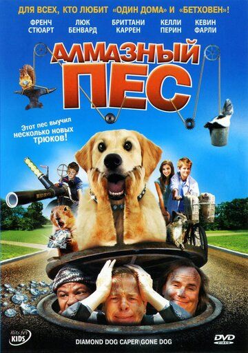 Алмазный пес фильм (2008)