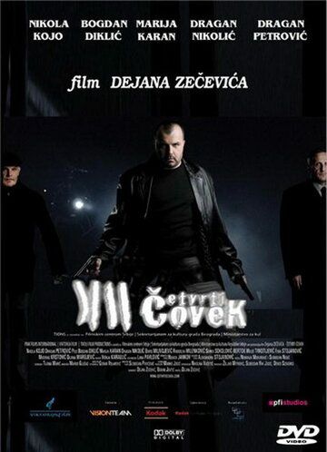 Четвертый человек фильм (2007)