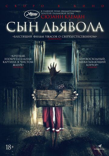 Сын дьявола фильм (2017)