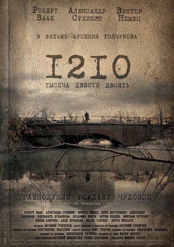 1210 фильм (2012)