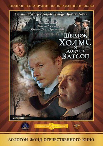 Шерлок Холмс и доктор Ватсон: Кровавая надпись фильм (1979)