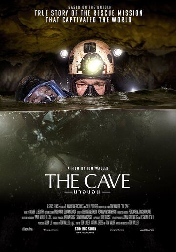 Пещера фильм (2019)