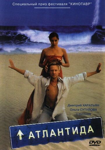 Атлантида фильм (2002)