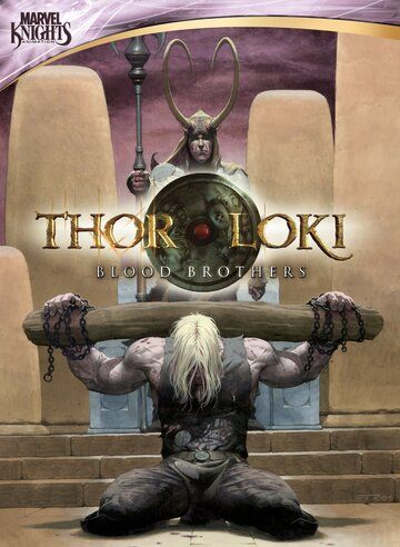 Тор и Локи: Кровные братья мультсериал (2011)