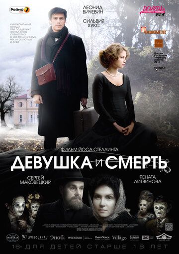 Девушка и смерть фильм (2012)