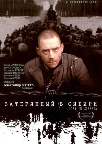 Затерянный в Сибири фильм (1990)