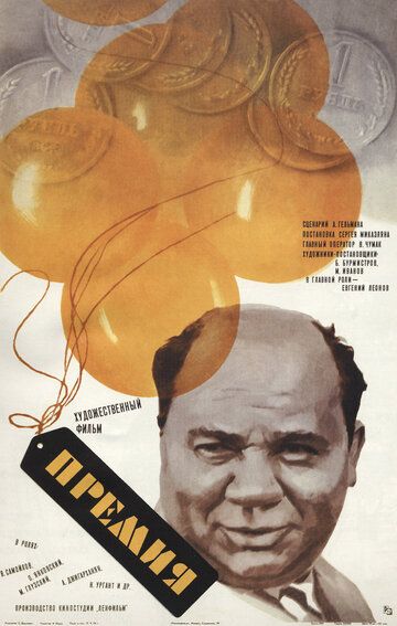 Премия фильм (1974)