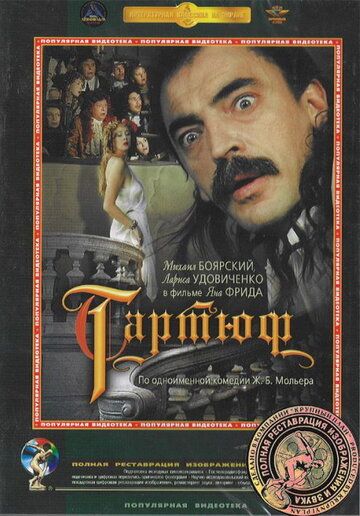 Тартюф фильм (1992)