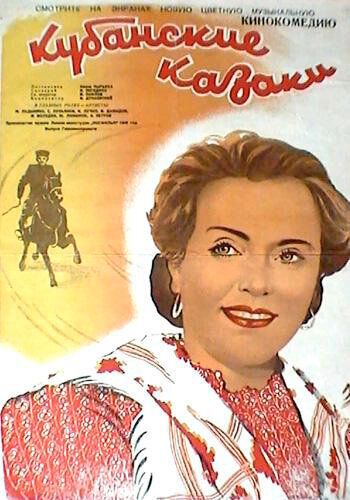 Кубанские казаки фильм (1949)