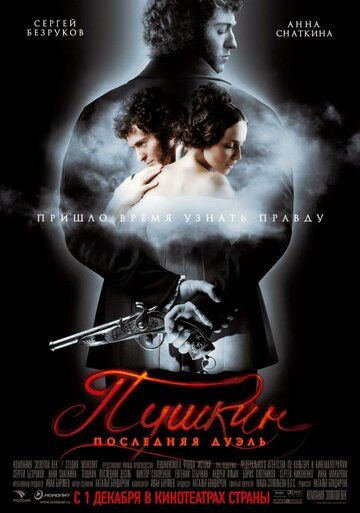 Пушкин: Последняя дуэль фильм (2006)