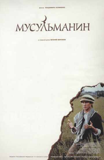 Мусульманин фильм (1995)
