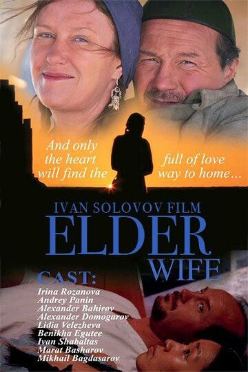Старшая жена фильм (2013)