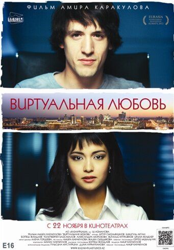 Виртуальная любовь фильм (2012)