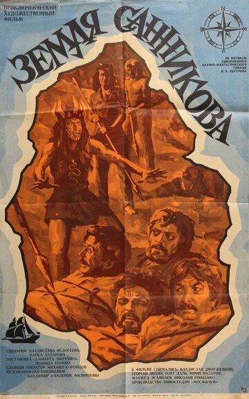 Земля Санникова фильм (1973)