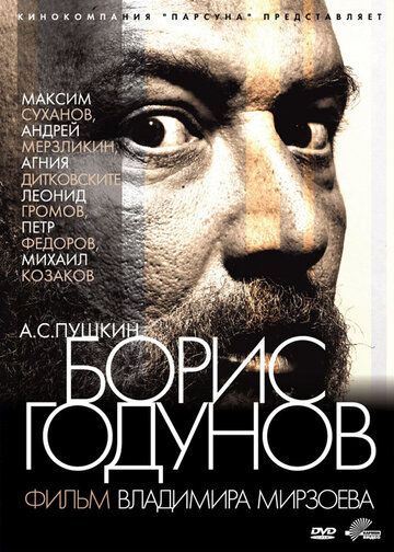 Борис Годунов фильм (2011)