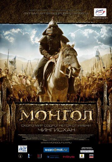 Монгол фильм (2007)