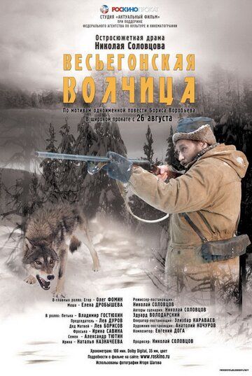 Весьегонская волчица фильм (2004)