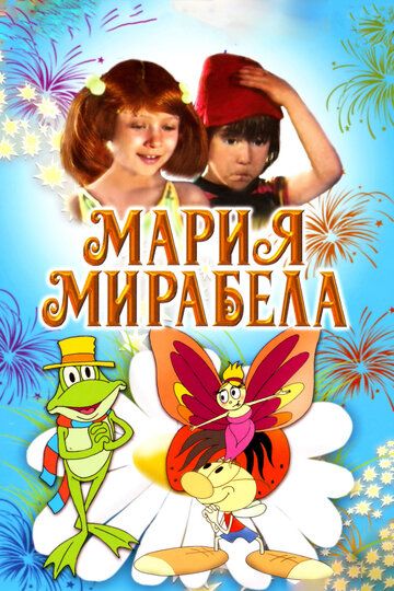 Мария, Мирабела мультфильм (1981)