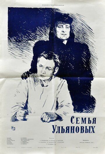 Семья Ульяновых фильм (1957)