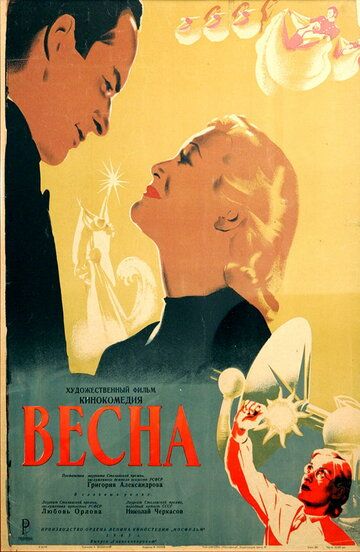Весна фильм (1947)