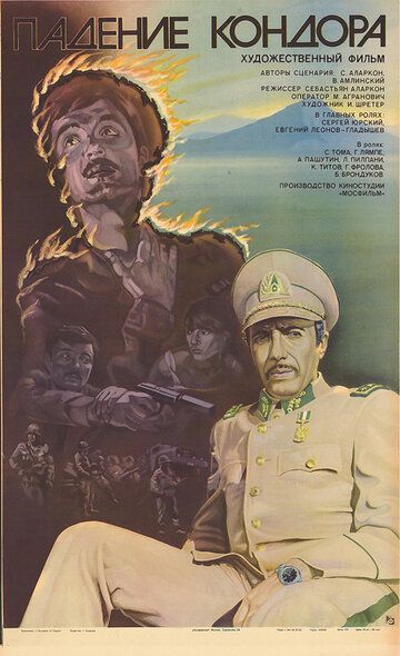 Падение кондора фильм (1982)