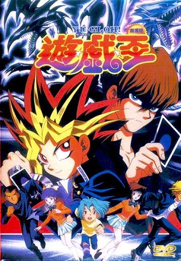 Югио! аниме (1999)
