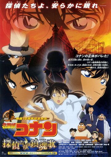 Детектив Конан 10 аниме (2006)