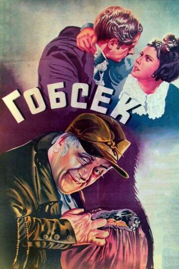 Гобсек фильм (1936)