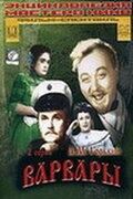 Варвары фильм (1953)
