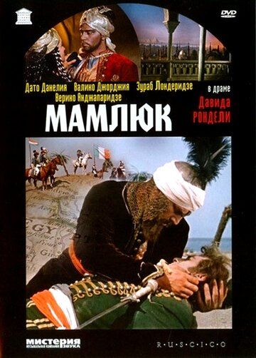 Мамлюк фильм (1958)