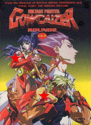 Гокайзер – энергетические воины аниме (1996)
