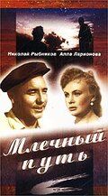 Млечный путь фильм (1959)