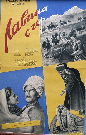 Лавина с гор фильм (1958)