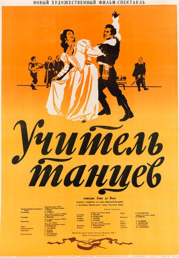 Учитель танцев фильм (1952)