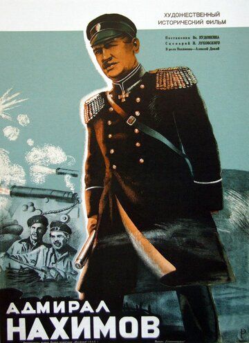 Адмирал Нахимов фильм (1946)