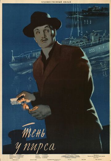 Тень у пирса фильм (1955)