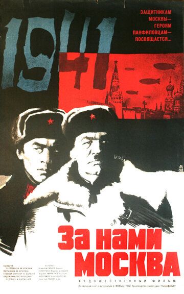 За нами Москва фильм (1967)