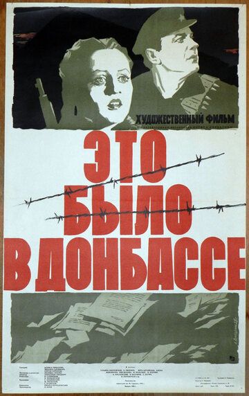 Это было в Донбассе фильм (1945)