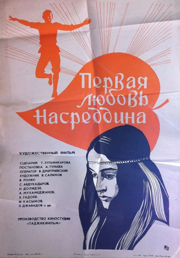 Первая любовь Насреддина фильм (1977)