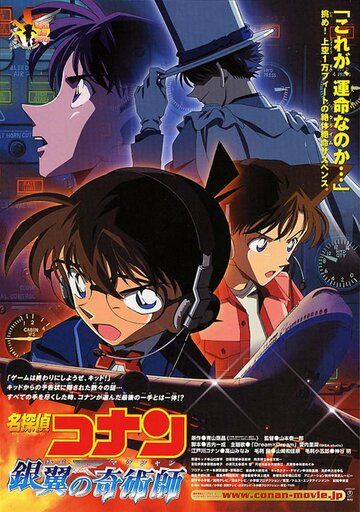 Детектив Конан 8 аниме (2004)
